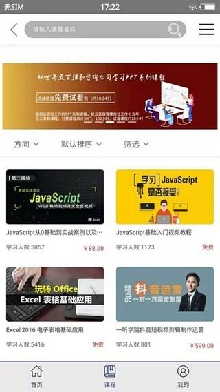 三人行慕课  v1.0图2