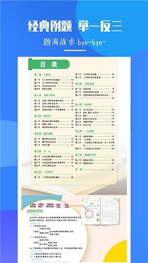 初中数学题库  v1.0图3