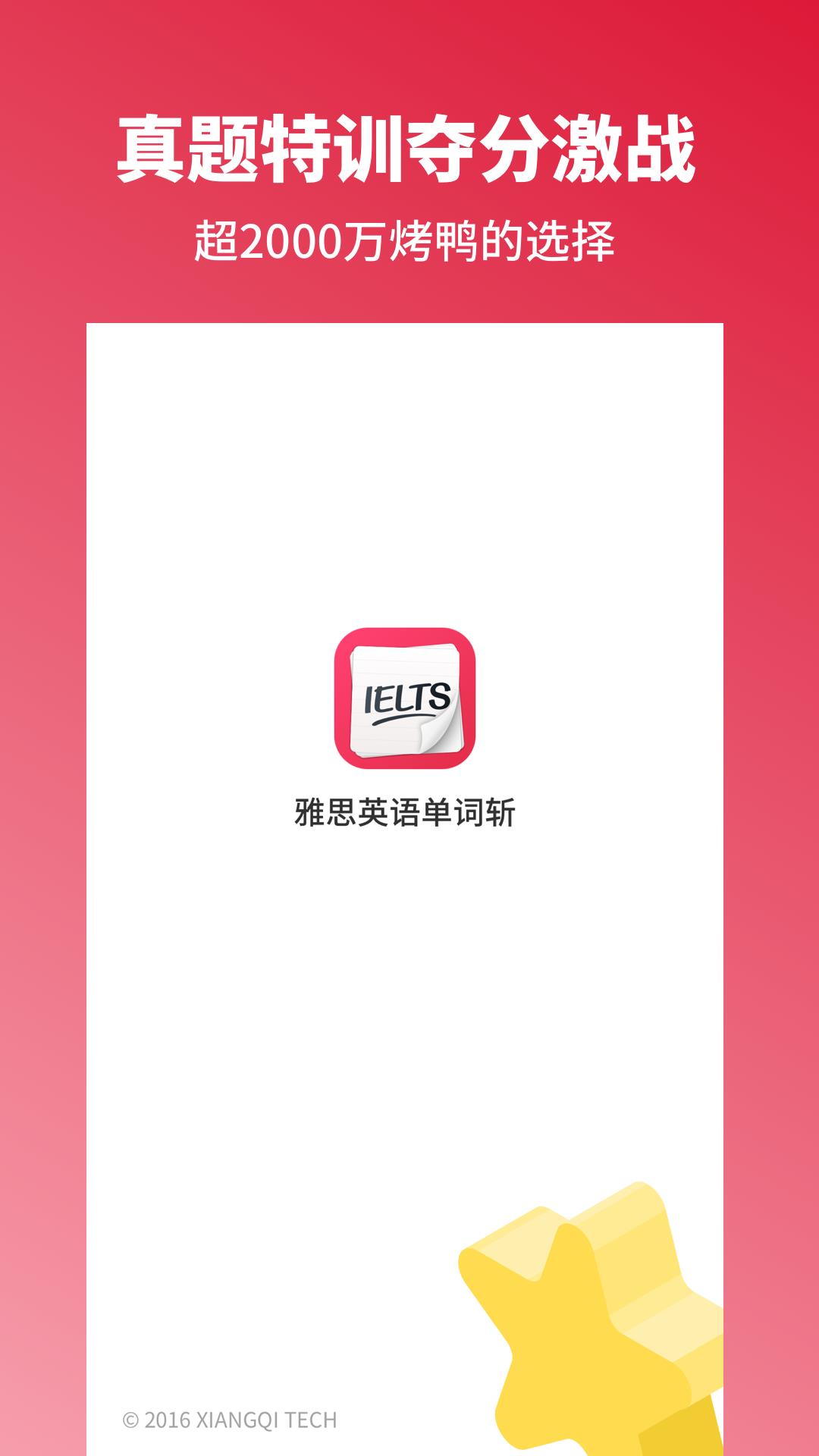 雅思单词斩  v3.0图5