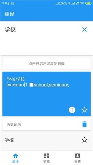 英汉离线词典  v1.0.0图2