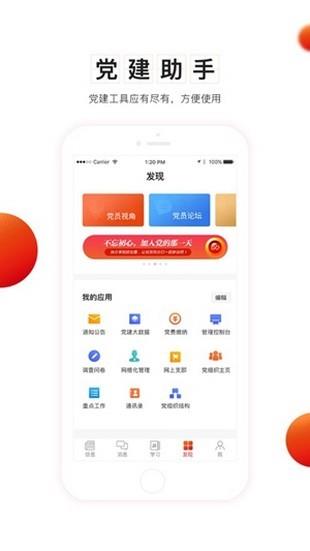 南乐智慧党建  v1.3.1图2