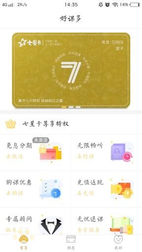 好课多  v1.5.0图5
