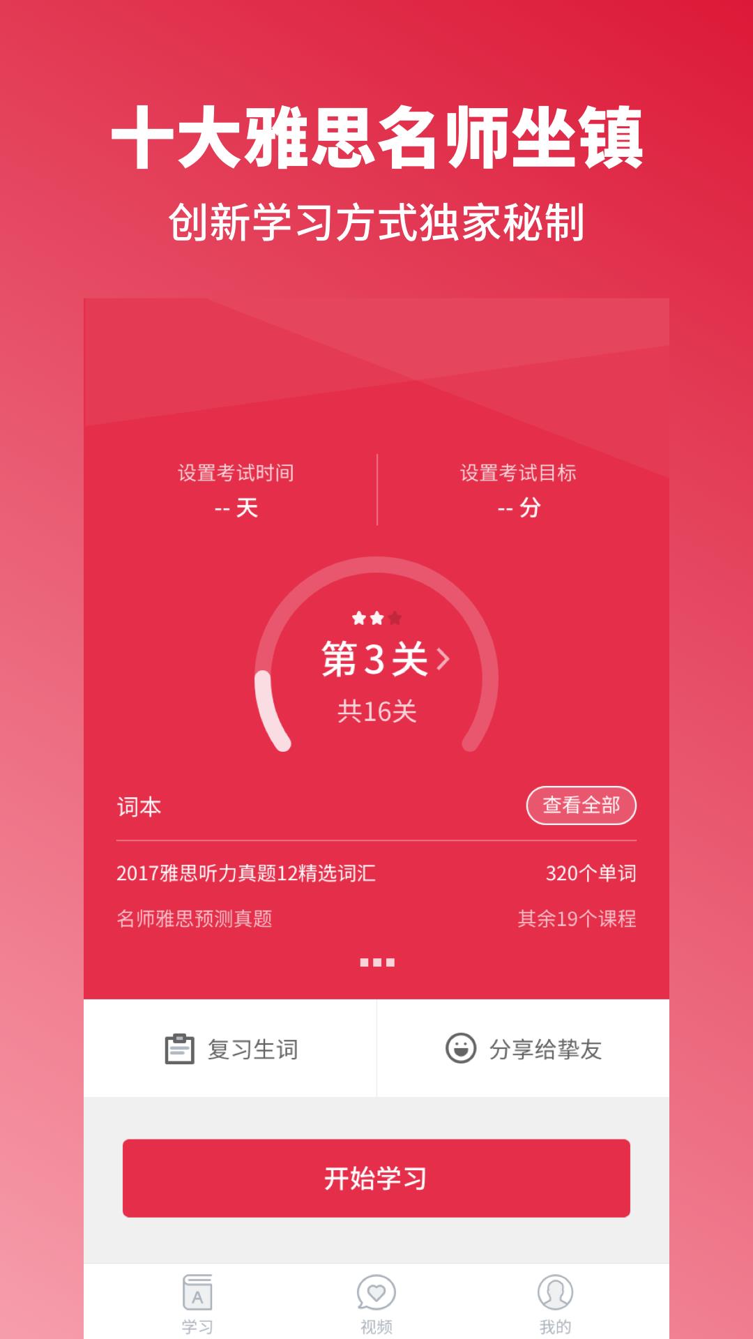 雅思单词斩  v3.0图1