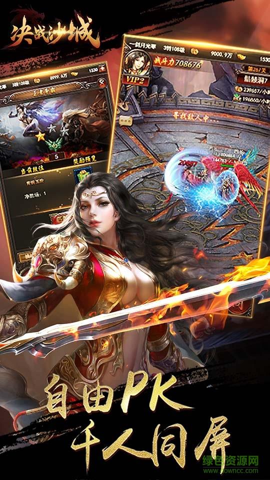 决战沙城h5变态版  v2.85.060图2