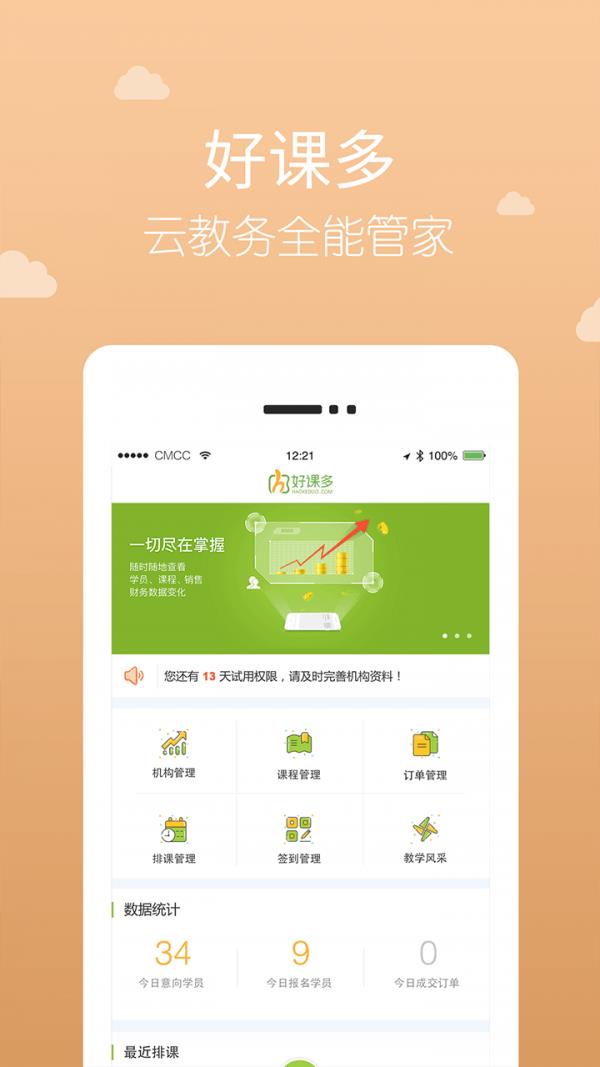 好课多机构版  v1.8.3图2