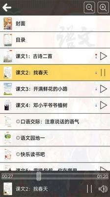 人教版二年级语文下册  v2.7图3