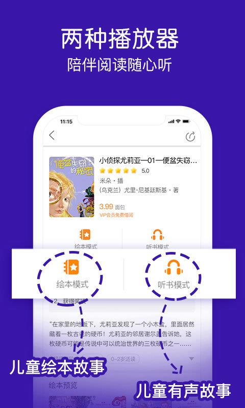面包绘本故事  v1.2.1图3