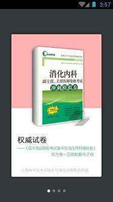 消化内科职称考试  v3.5.4图1
