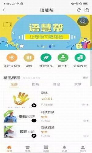 语慧帮教育