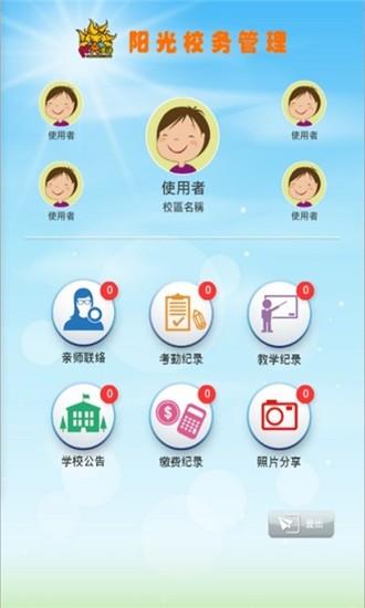 阳光校务管理  v1.9.0图4