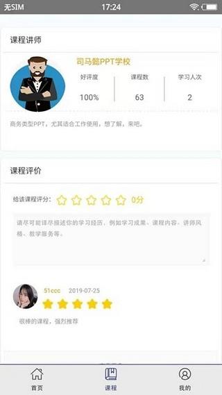 三人行慕课  v1.0图4