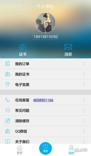 药师继续教育  v2.4.1图1