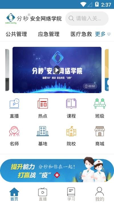 分秒安全网络学院