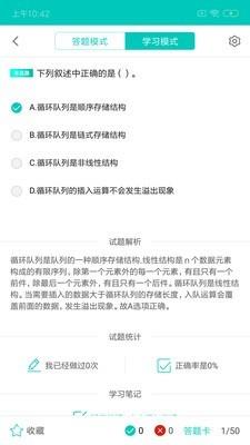 二级C语言学习  v3.1.1图3