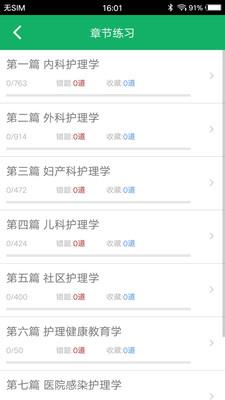 主管护师考试题库