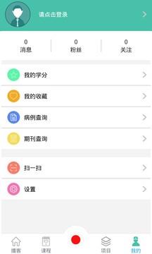 医学慕课  v3.3.4图4