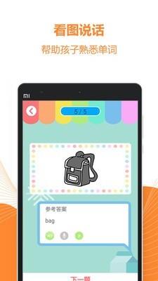 一课一练听说  v2.0.2图3