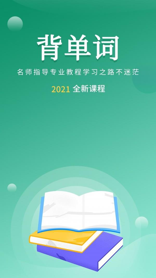 背单词  v1.1.2图3