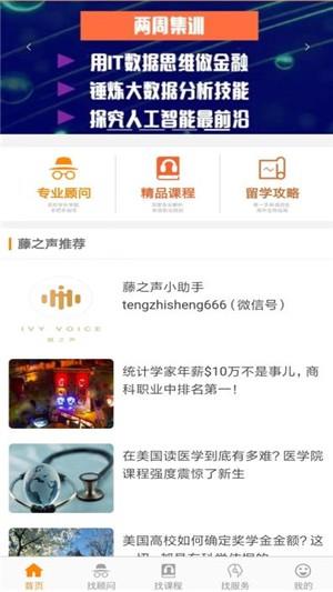 藤之声  v1.0.0图4