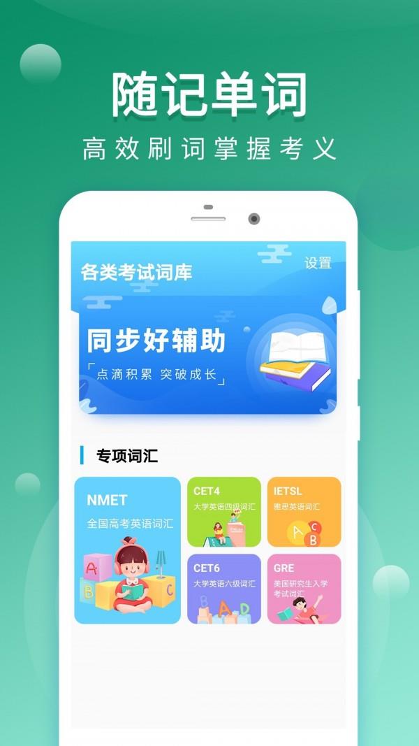 背单词  v1.1.2图4