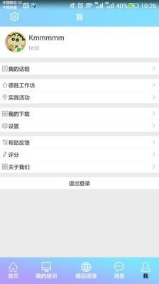 教师培训网  v7.6图5