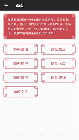 历史的声音  v1.1.9图2
