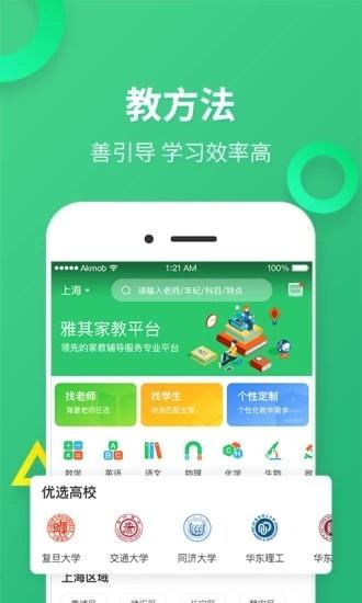 雅其教育  v1.1.2图4