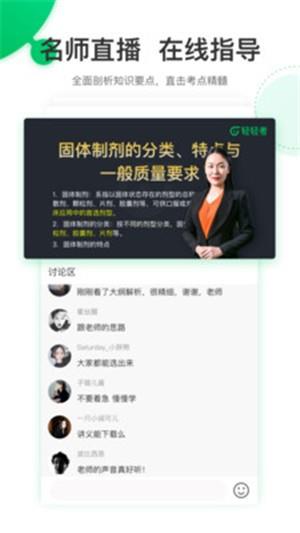 执业药师轻题库