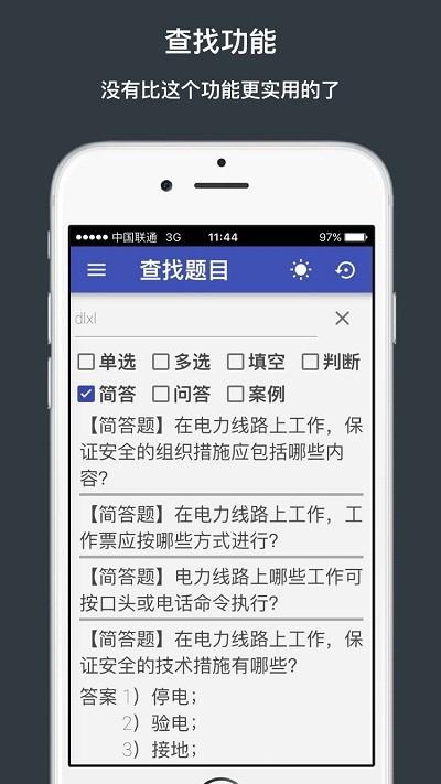 国网培训题库  v2.84图1