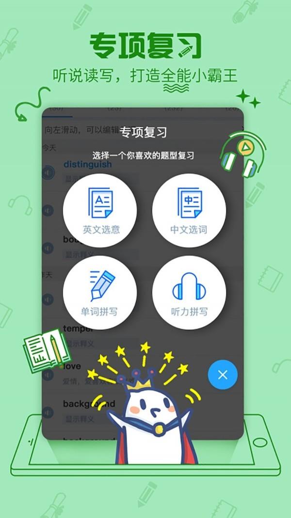 泡单词  v3.4.3图3