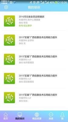 教师培训网  v7.6图2
