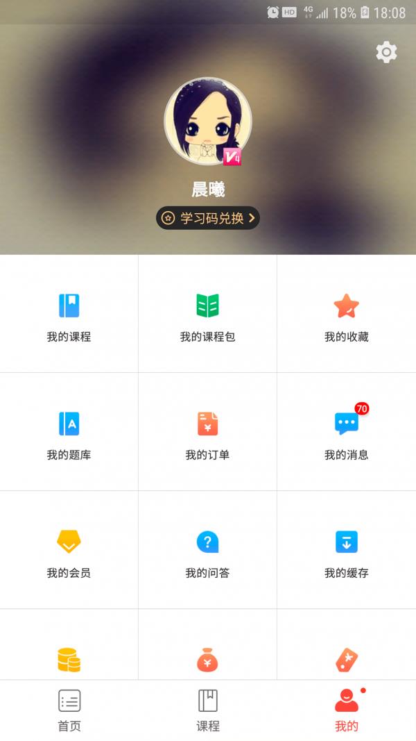 勤思课堂  v2.7.0图5