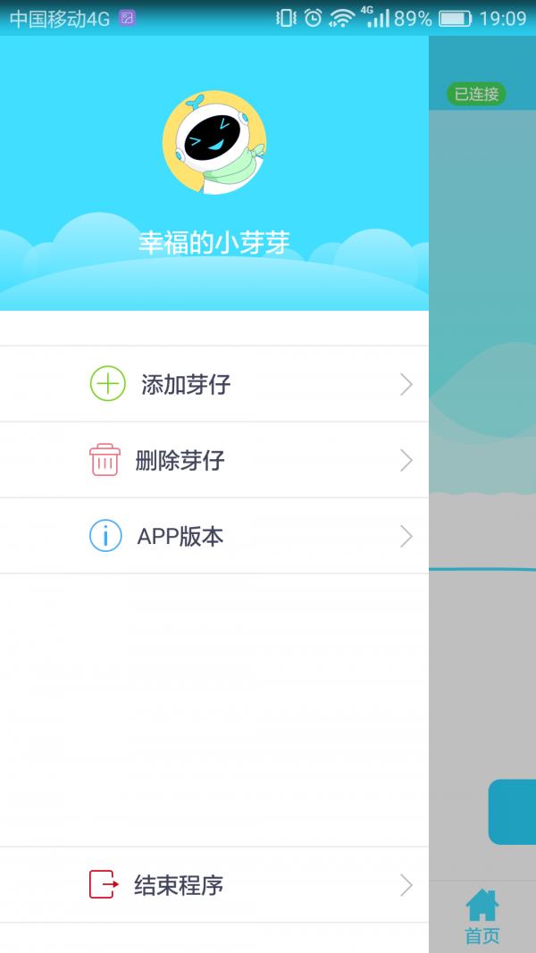 芽仔早教  v1.0.1.1图1