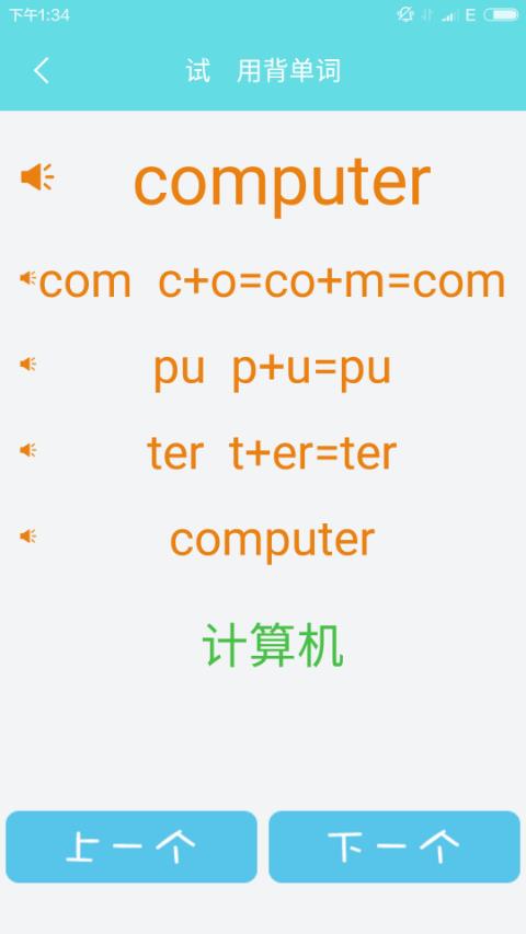 拼音记单词  v1.2.4图2