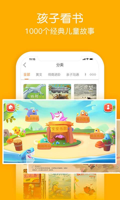 面包绘本故事  v1.2.1图2
