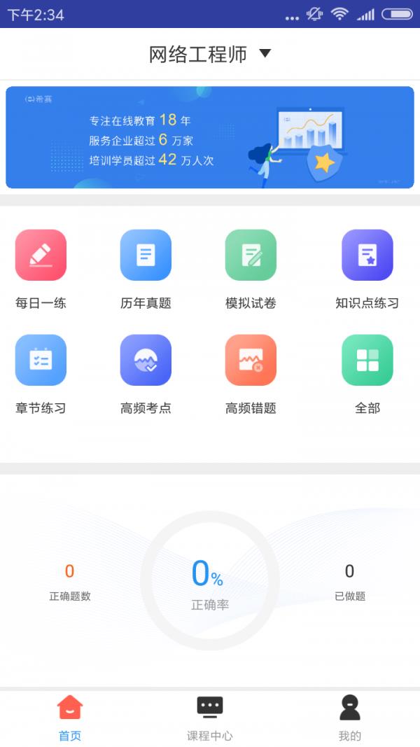 网络工程师题库  v3.1.5图1
