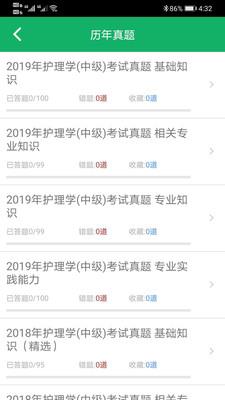 主管护师考试题库  v4.6图4