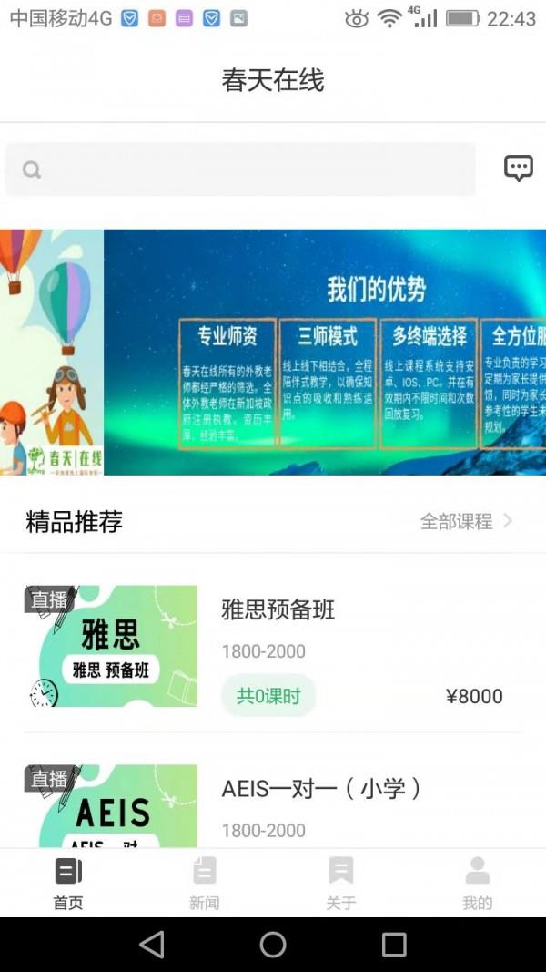春天在线  v1.0.1图1