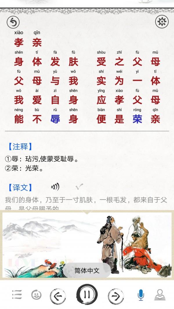 德育启蒙  v4.1图1
