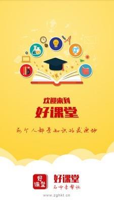 好课堂  v2.4.1图1