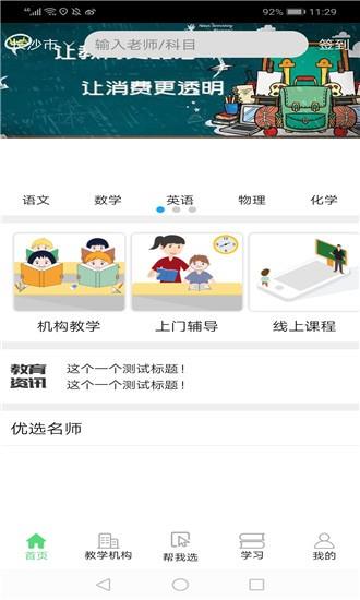 呱叽课堂  v1.0.2图4