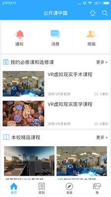 公开课中国  v1.1.2图1