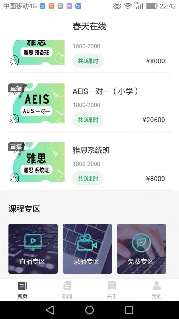 春天在线  v1.0.1图2