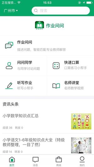 作业问问  v1.1图1