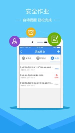 山东省安全教育平台  v1.2.6图2