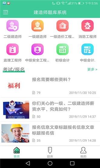 建造师题库系统  v1.0图1