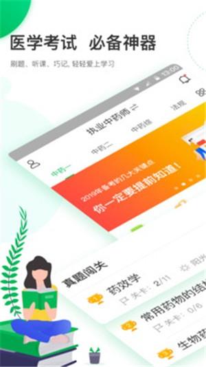 执业药师轻题库  v1.0图4
