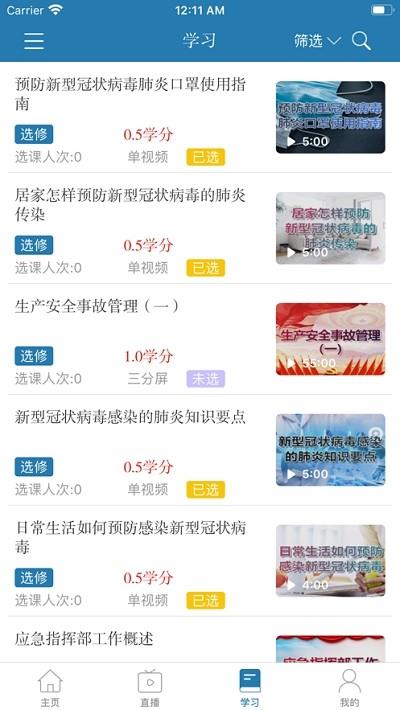 分秒安全网络学院  v1.0.5图2