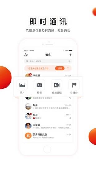 南乐智慧党建  v1.3.1图1