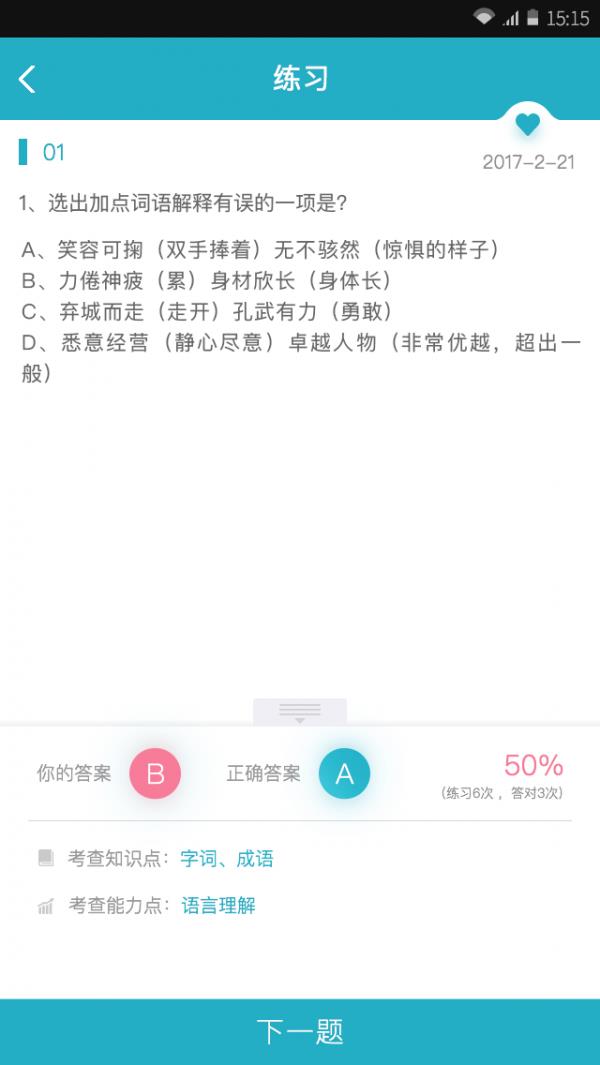 试达测评
